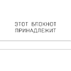 Блокнот "Мой блокнот озарений. Со стикерами и вдохновляющими цитатами из книг "Кафе на краю земли" и "Возвращение в кафе" (кафе)", Стрелеки Д. - 2