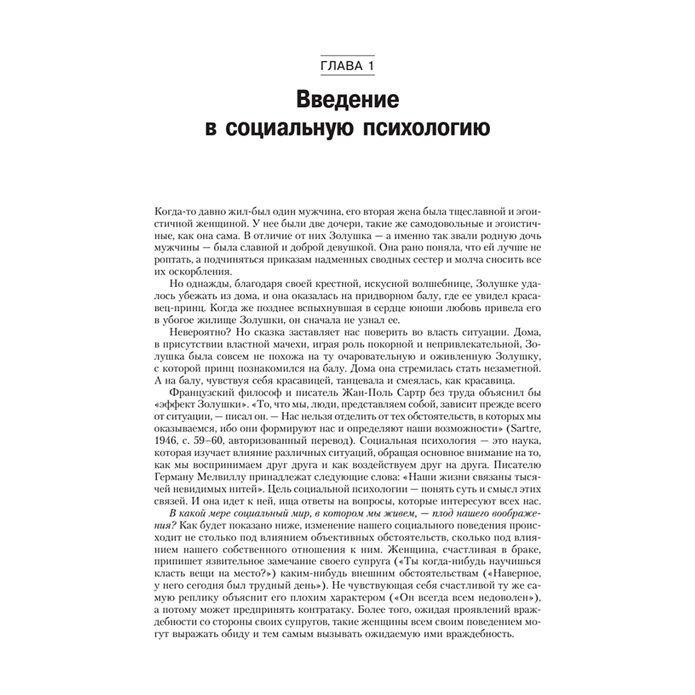 Книга "Социальная психология", Дэвид Майерс - 5