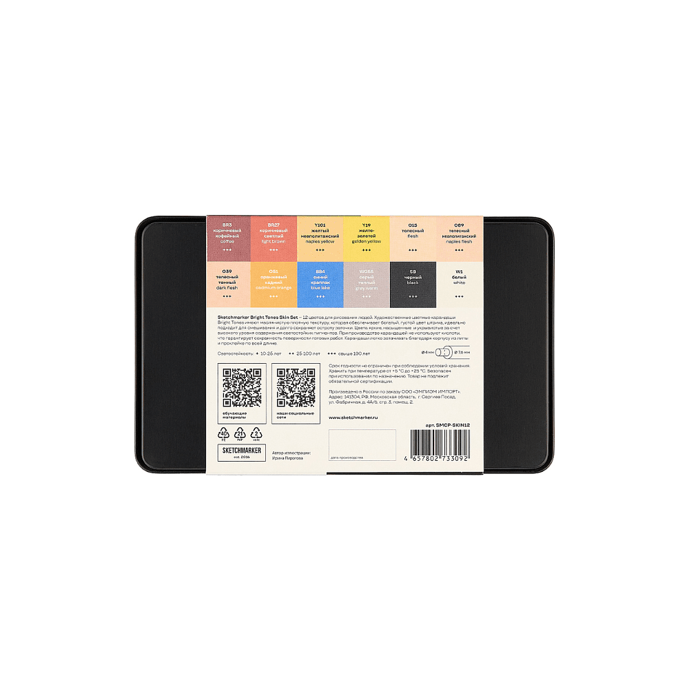 Карандаши цветные "Sketchmarker Оттенки кожи", набор 12 цветов, жестяной пенал - 4