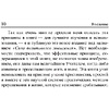 Книга "Сила позитивного мышления", Винсент Пил - 9
