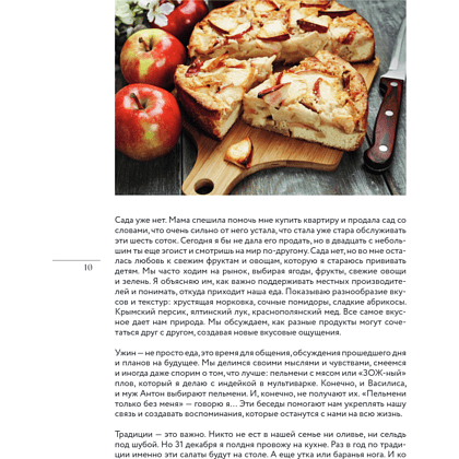 Книга "Вино к еде. Искусство идеального сочетания", Елена Горбачева - 14