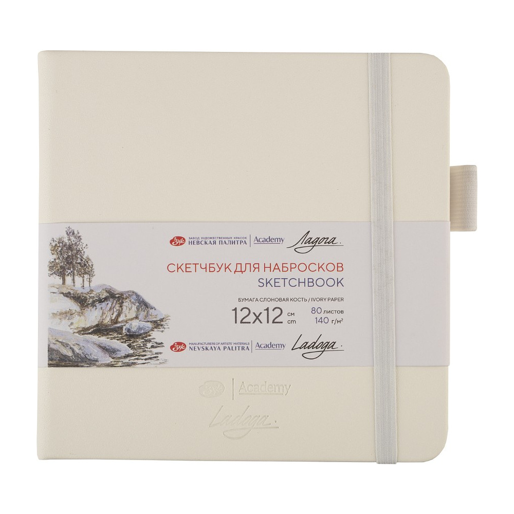 Скетчбук "Ладога", 12х12 см, 140 г/м2, 80 листов, белый