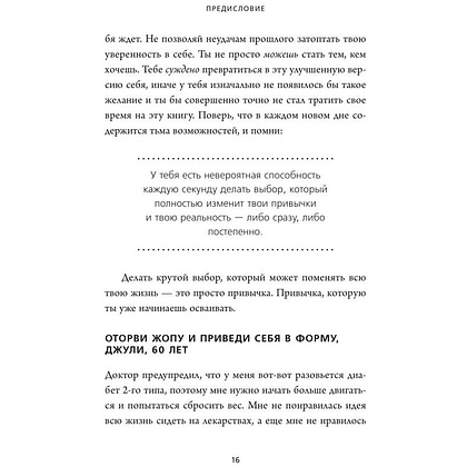 Книга "НИ ЗЯ. Откажись от пагубных слабостей, обрети силу духа и стань хозяином своей судьбы", Джен Синсеро - 9