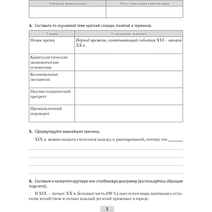 История всемирная (XIX – начало XX в.). 8 класс. Рабочая тетрадь, Кошелев В.С.,Кошелева Н.В., Байдакова Н.В., -50% - 4