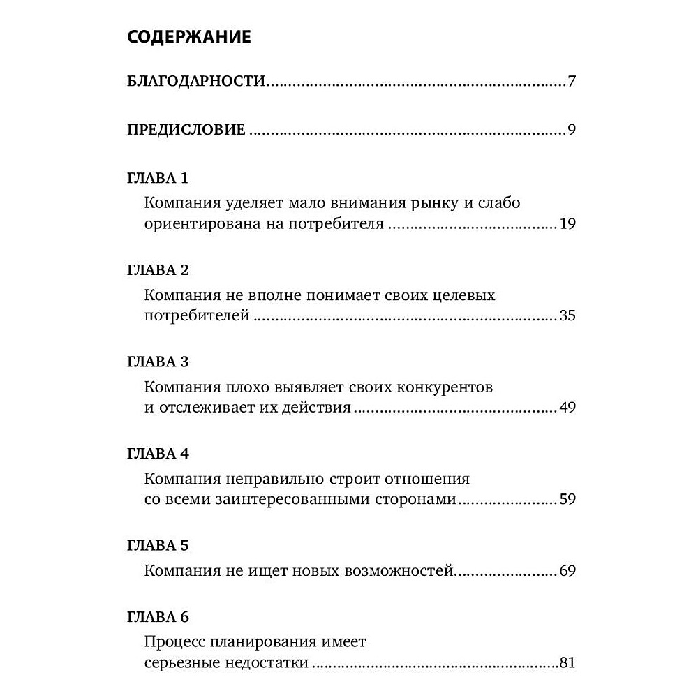 Книга "Десять смертных грехов маркетинга", Филип Котлер - 2