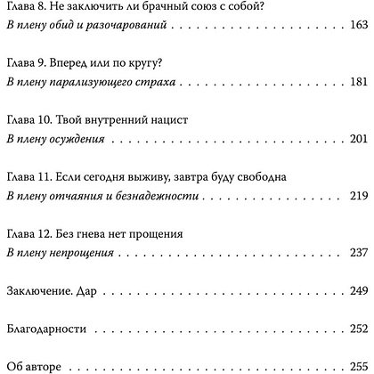 Книга "Дар. 12 ключей к внутреннему освобождению и обретению себя", Ева Эгер Эдит - 3