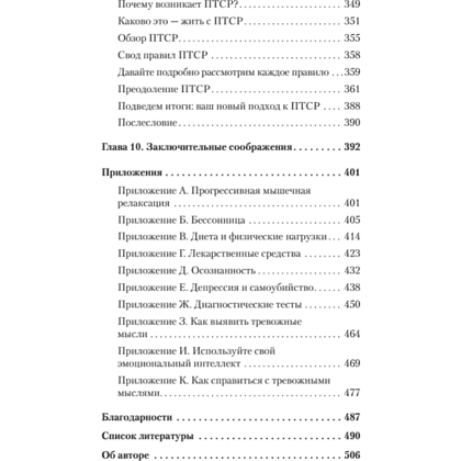 Книга "Свобода от тревоги. Справься с тревогой, пока она не расправилась с тобой (#экопокет)", Роберт Лихи - 5