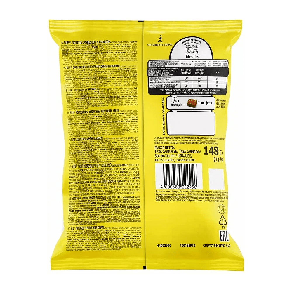 Конфеты "Nuts mini", 148 гр - 2