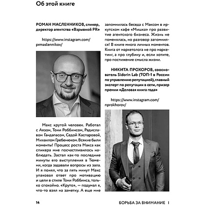 Книга "Борьба за внимание. Книга-практикум для маркетологов, фрилансеров и предпринимателей", Белоусов М. - 5