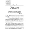 Книга "Подсознание может всё!", Джон Кехо - 5