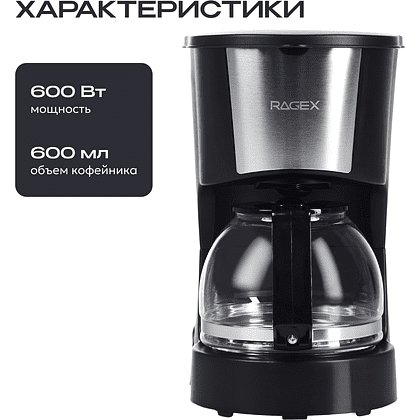 Кофеварка капельная RAGEX R402, черный - 2