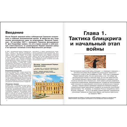 Книга "Вторая мировая война. Иллюстрированная энциклопедия", Андрей Мерников - 7