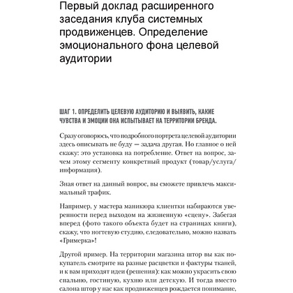 Книга "Продвижение как гейм. Технология раскрутки с помощью позиционной площадки", Ия Имнишецкая - 6