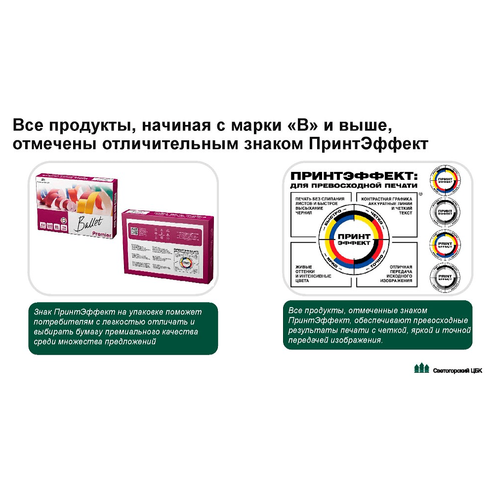 Бумага "SvetoCopy Premium", А4, 500 листов, 80г/м - 7