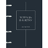 Тетрадь "Туманность", А5, 80 листов, клетка, на кольцах, серый - 2