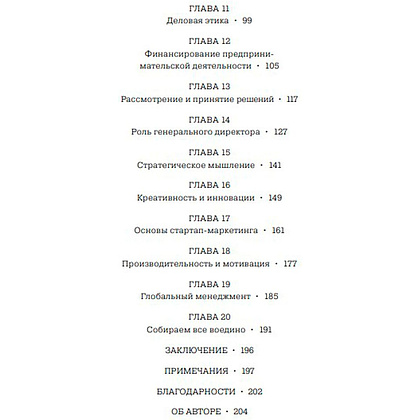 Книга "MBA в картинках: Два года бизнес-школы в одной книге", Джейсон Беррон - 3