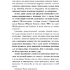 Книга "Кадровый голод", Павел Сивожелезов - 11