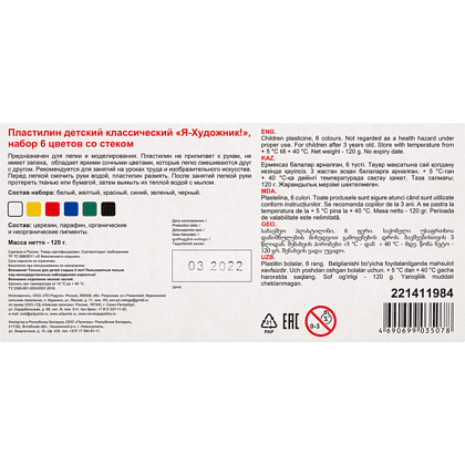 Пластилин "Я - Художник!", 6 цветов - 2