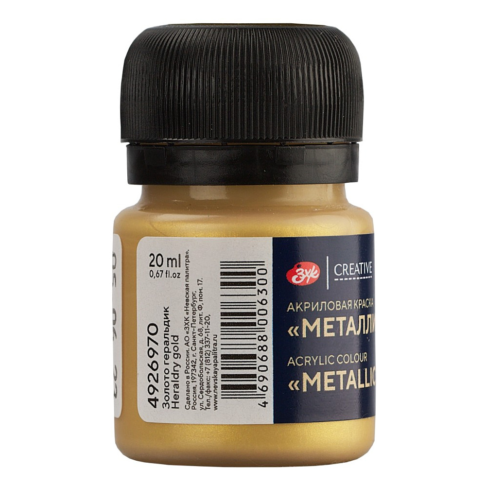 Краска акриловая металлик "Декола", 970 золото геральдик, 20 мл., банка - 2