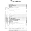 Книга "Подсознание может всё!", Джон Кехо - 2