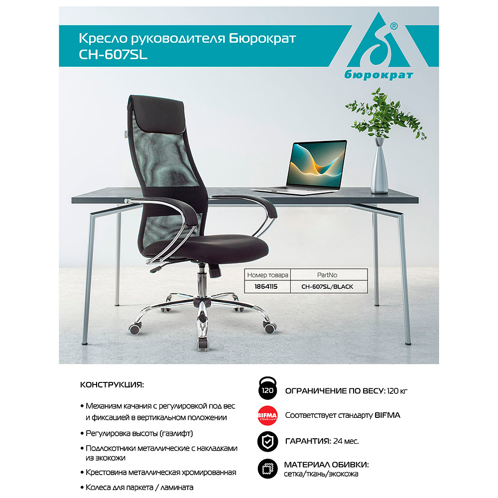 Кресло руководителя "Бюрократ CH-607SL TW-01 Neo Black", сетчатая ткань, хром, черный - 12