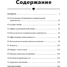 Книга "Полюбить себя, чтобы любить других: Руководство по выстраиванию здоровых отношений (и улучшению уже имеющихся)", Мария Эсклапес