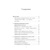 Книга "Модно, сексуально, бессознательно. Психоанализ стиля и вечной проблемы "мне опять нечего надеть"", Паскаль Наварри - 3