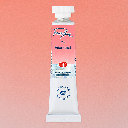 Краски акварельные "Белые ночи", 355 коралловая, 10мл., туба - 2
