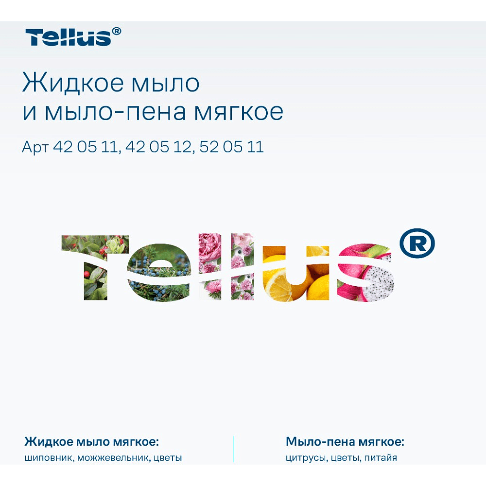 Мыло жидкое Tellus Комфорт, 475 мл, мягкое, SC2 мини - 9