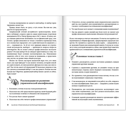 Книга "Вы или вас. Профессиональная эксплуатация подчиненных. Регулярный менеджмент для рационального руководителя", Александр Фридман - 15