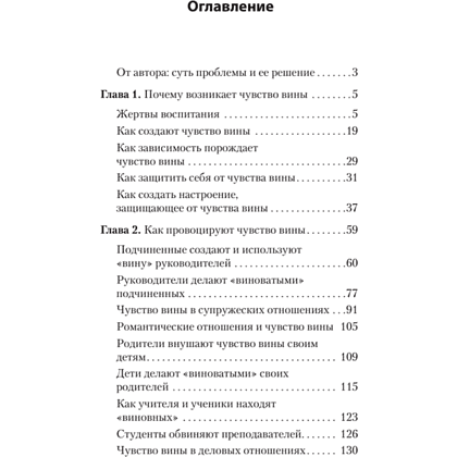 Книга "Говорить «нет», не испытывая чувства вины (#экопокет)", Виктор Шейнов - 2