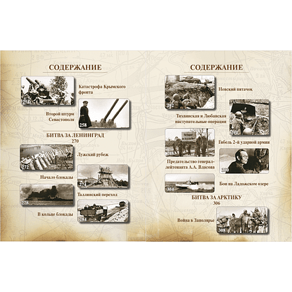 Книга "Великая Отечественная война 1941-1945. Самая полная иллюстрированная энциклопедия", Алексей Исаев, Артем Драбкин - 10