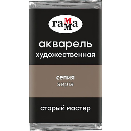 Краски акварельные Гамма "Старый Мастер", 617 сепия, кювета