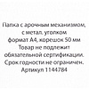 Папка-регистратор "OfficeStyle", А4, 50 мм, ПВХ Эко, светло-розовый - 4