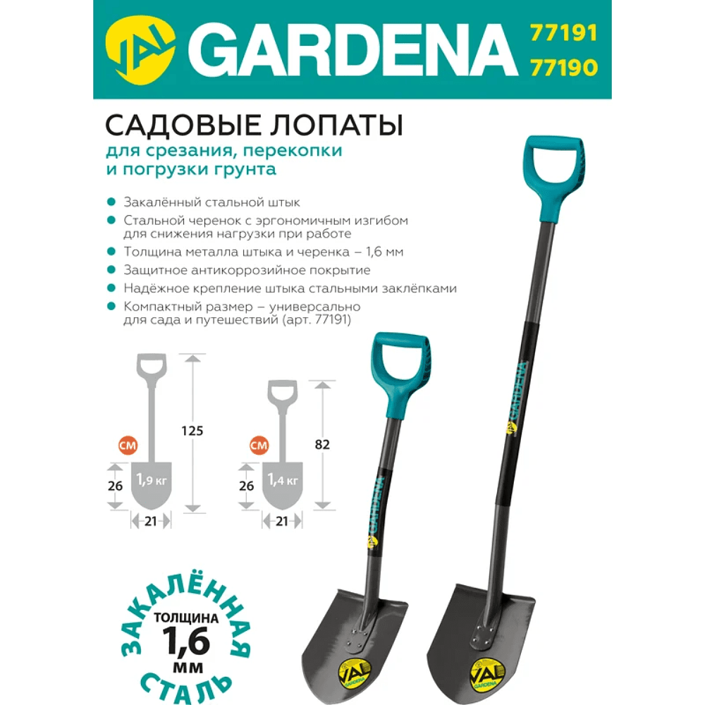 Лопата штыковая val Gardena 77190, 260х210 мм, с черенком  - 2