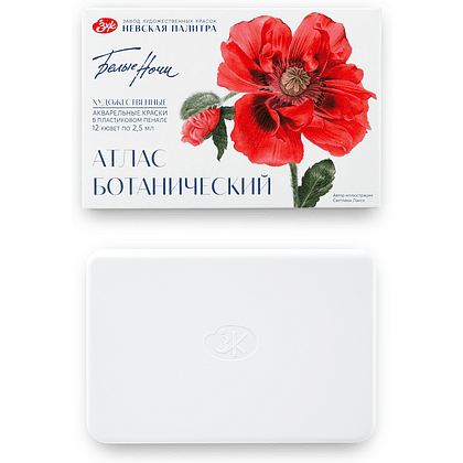 Краски акварельные "Белые ночи Ботанический атлас", набор 12 цветов, кюветы - 4