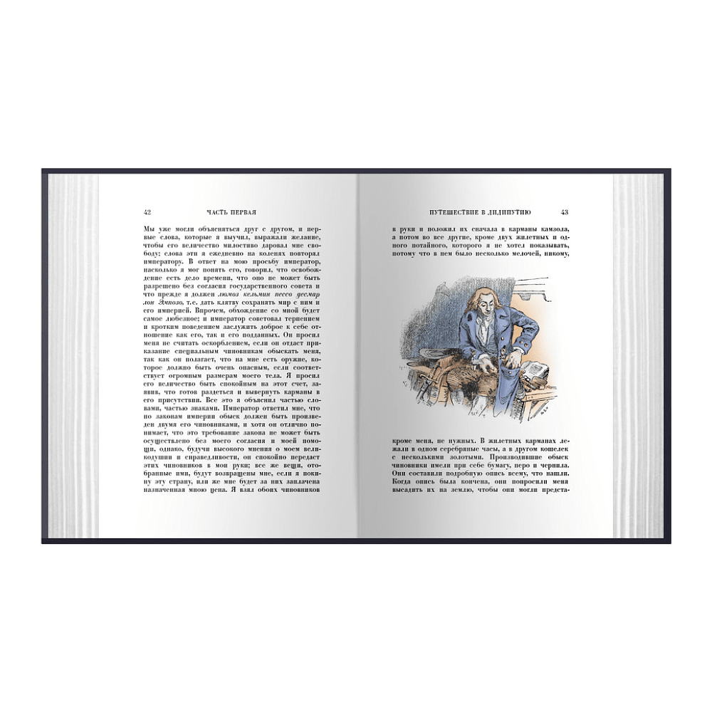 Книга "Путешествия Гулливера", Джонатан Свифт - 2