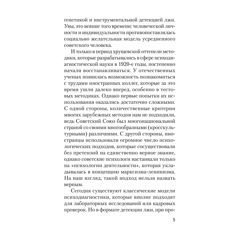 Книга "Вижу вас насквозь. Как "читать" людей (#экопокет)", Евгений Спирица - 9
