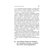 Книга "Зоопарк в твоей голове. 25 психологических синдромов, которые мешают нам жить", Лабковский М., Ольга Примаченко, Мужицкая Т. и др. - 9