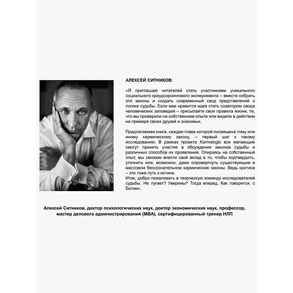 Книга "KARMALOGIC + вкладыш", Алексей Ситников - 2