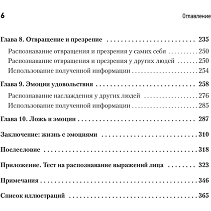 Книга "Психология эмоций", Пол Экман - 3