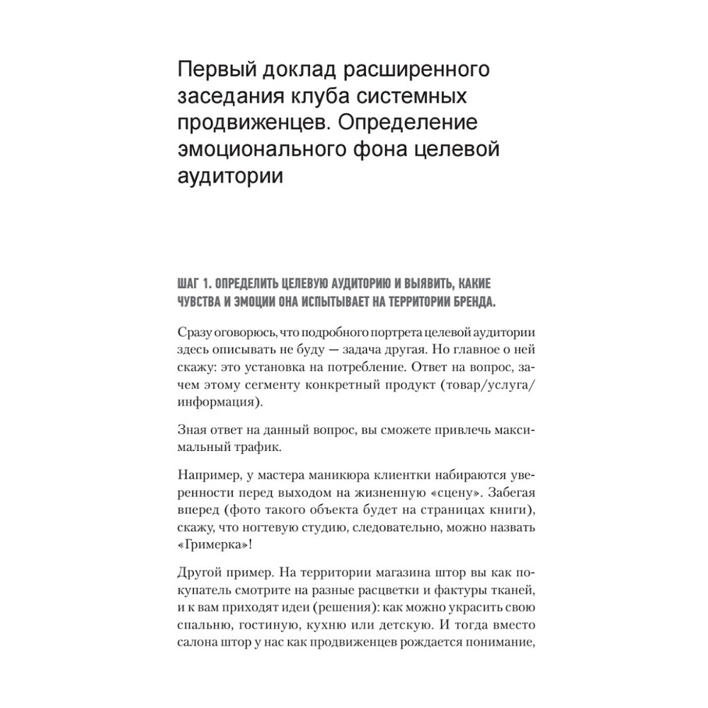 Книга "Продвижение как гейм. Технология раскрутки с помощью позиционной площадки", Ия Имнишецкая - 6