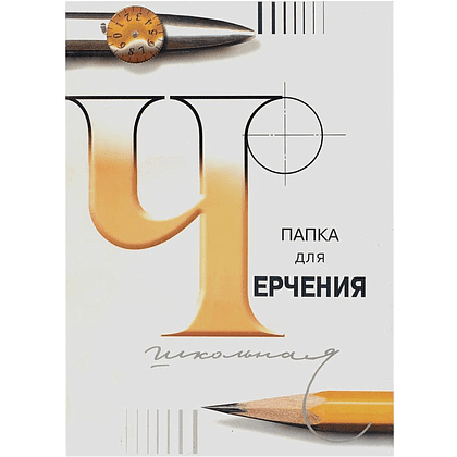 Блок бумаги для черчения А4, 200 г/м2, 24 листа