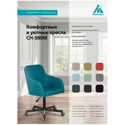 Кресло для персонала Бюрократ "CH-380M", металл, ткань, миндальный капучино - 5