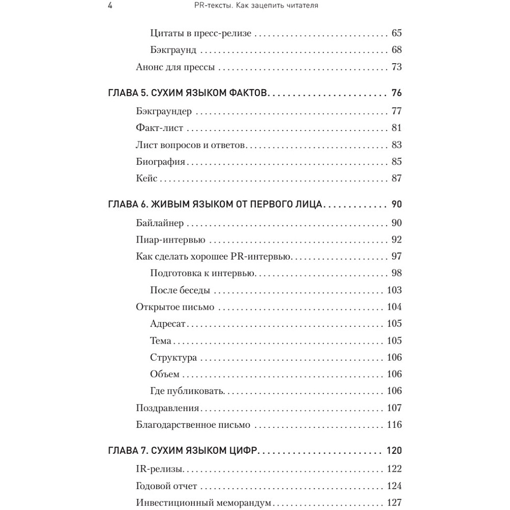 Книга "PR-тексты. Как зацепить читателя", Тимур Асланов - 3