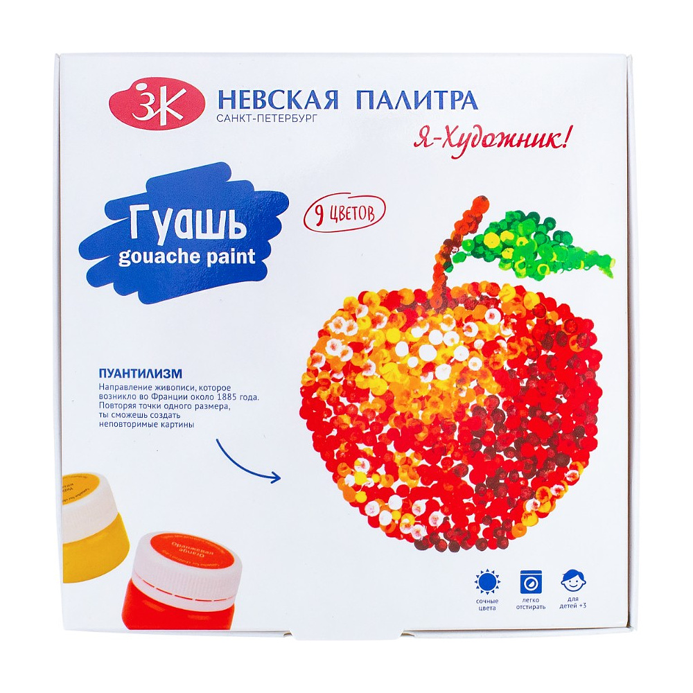 Гуашь "Я - Художник!", 9 цветов, 20 мл.