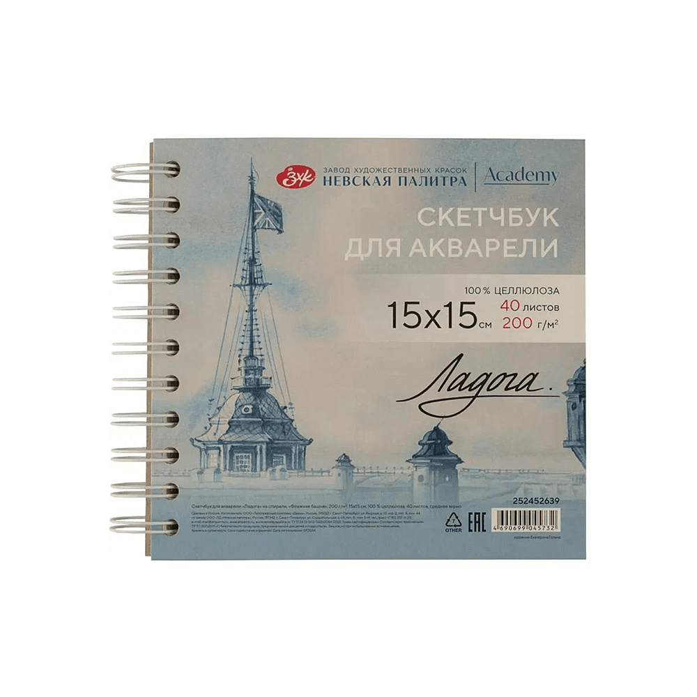 Скетчбук для акварели "Ладога. Башня", 15х15 см, 200 г/м2, 40 листов