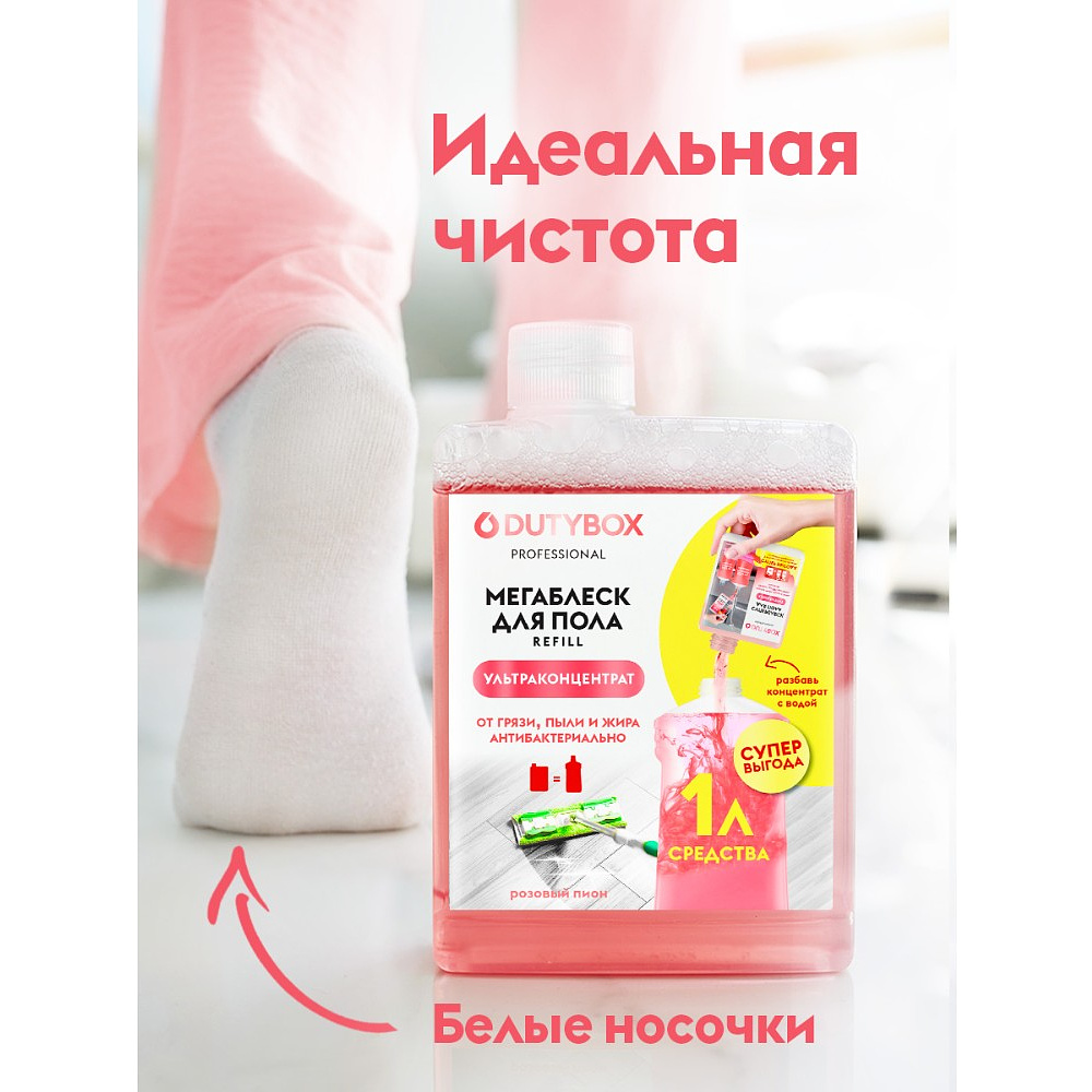 Средство моющее для пола "Dutybox Суперблеск", экологичное, 200 мл, концентрат - 7
