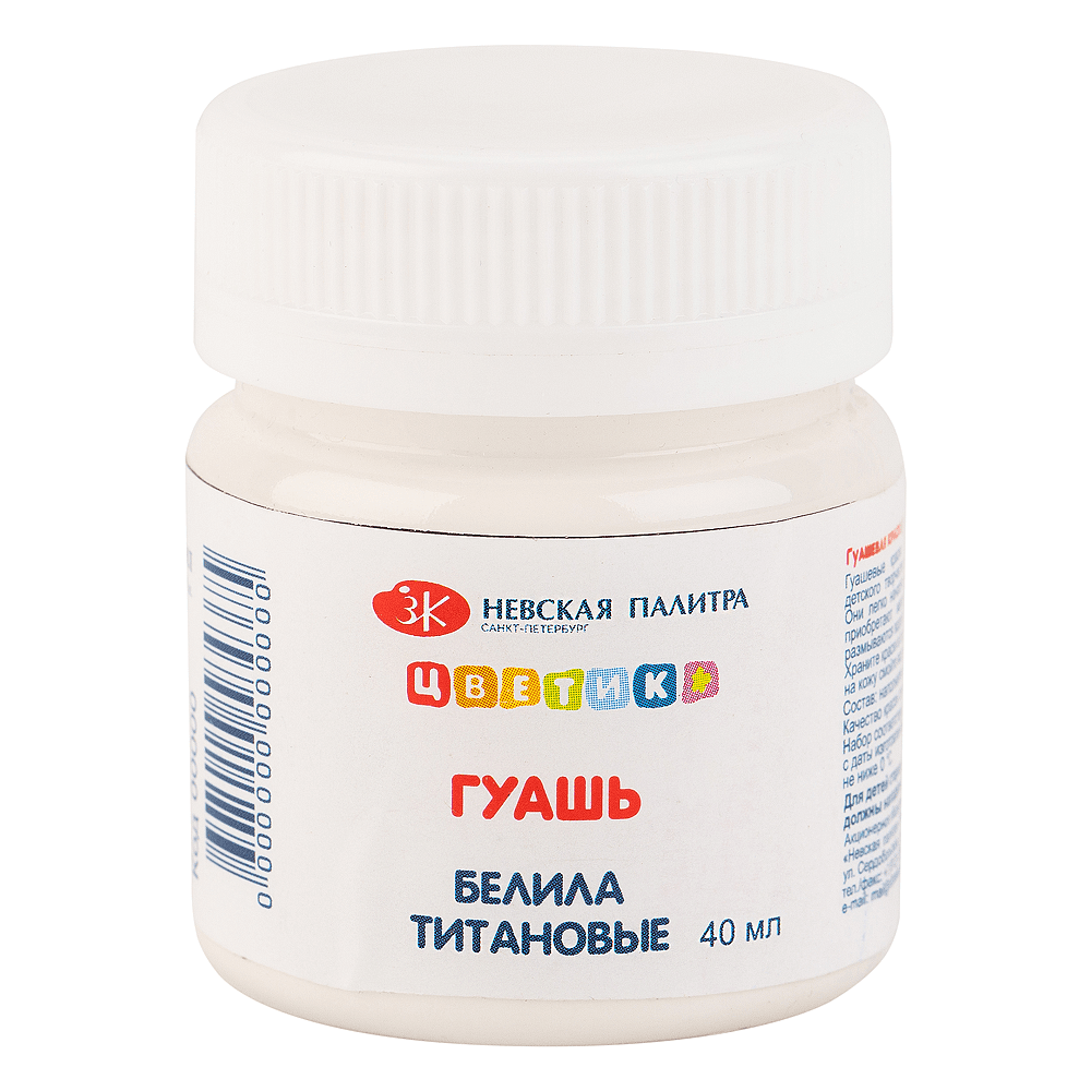 Гуашь "Цветик", белая, банка, 40 мл.