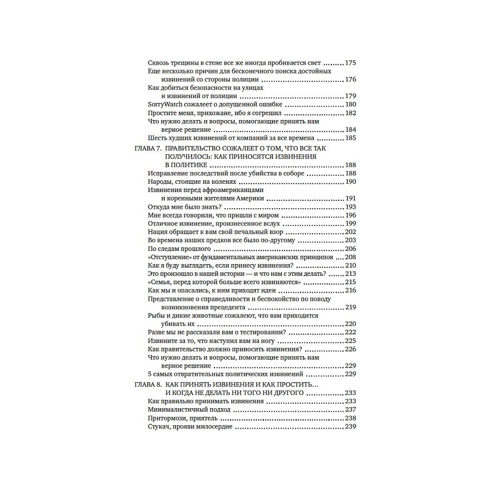 Книга "Ну я же извинился!", Марджори Ингалл, Сьюзен МакКарти - 5